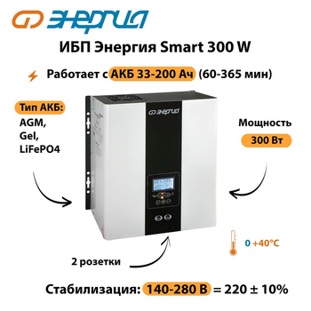 ИБП Энергия Smart 300W - ИБП и АКБ - Энергия ИБП Smart - . Магазин оборудования для автономного и резервного электропитания Ekosolar.ru в Ангарске